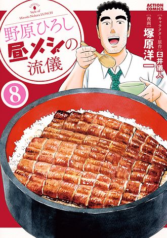 月刊まんがタウン 2016年1月号 双葉社 野原ひろし昼メシの流儀 新連載 雑誌 月刊まんがタウン 2016年1月号 双葉社 野原ひろし昼メシの流儀 新