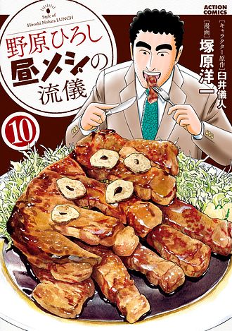 野原ひろし 昼メシの流儀 1 - 臼井儀人/塚原洋一 - 青年マンガ
