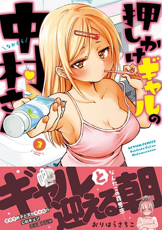 押しかけギャルの中村さん 2 おりはらさちこ サイン本 押しかけギャルの中村さん 2 おりはらさちこ サイン本 - メルカリ