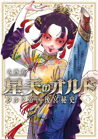 乙女戦争外伝 II 火を継ぐ者たち 下 - 大西巷一 (コミック) | 双葉社 公式