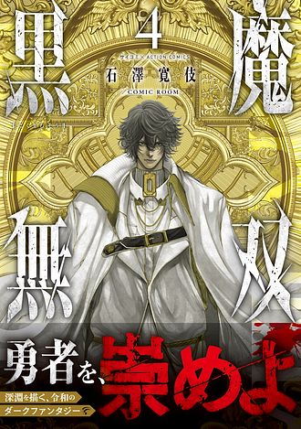 ISBN978-4-575-85982-9-main02.