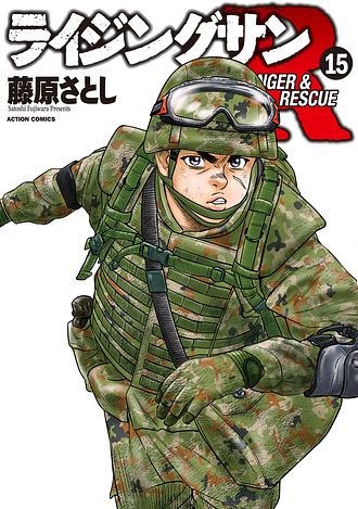 フランス語版　ライジングサン 1巻　藤原さとし 81xF90NUjFL._AC_UL210_SR210,