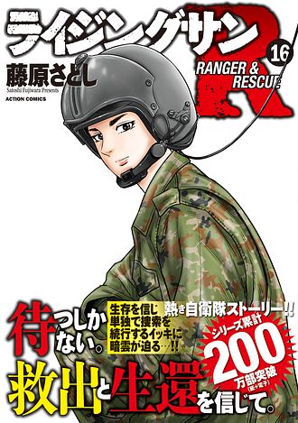 フランス語版　ライジングサン 1巻　藤原さとし Amazon.co.jp: ライジングサン(1) (アクションコミックス