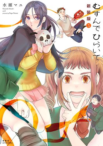 いとなみいとなめず 水瀬マユ  1巻〜10巻＆ふくらみふくらむ 全初版・帯付き いとなみいとなめず(1) (アクションコミックス) | 水瀬 マユ |本