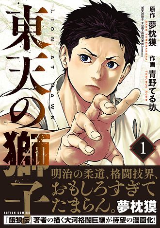 ISBN978-4-575-86091-7-main02.