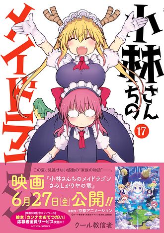 小林さんちのメイドラゴン 全巻セット 1-17巻 漫画 小林さんちのメイドラゴン1~17 既刊全巻 - メルカリ