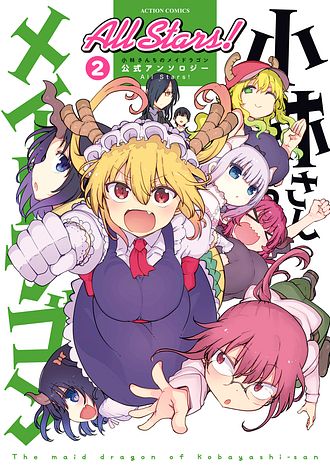全巻初版帯付 特典付 1～8巻 小林さんちのメイドラゴン ルコアは僕の××です Amazon.co.jp: 全巻初版帯付 17巻 小林さんちのメイドラゴン
