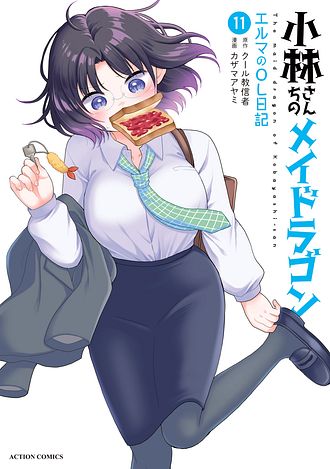 小林さんちのメイドラゴン ルコアは僕の××です。 ： 6 - 歌麿