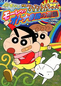 しんちゃん