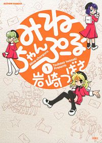 突撃!第二やまぶき寮 1 - 岩崎つばさ (コミック) | 双葉社 公式