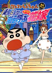 しんちゃん