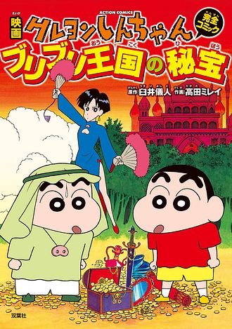 しんちゃん