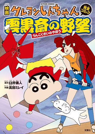 しんちゃん