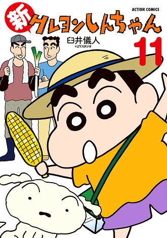 しんちゃん