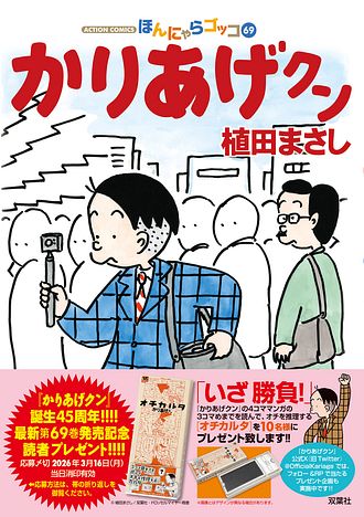 かりあげクン 69 - 植田まさし (コミック) | 双葉社 公式
