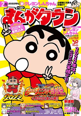 月刊まんがタウン 22年8月号 双葉社