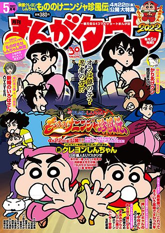 月刊まんがタウン 22年8月号 双葉社