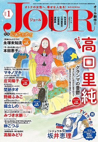 Jour 22年1月号 雑誌 双葉社 公式